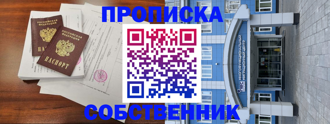 временная регистрация собственник в Соликамске