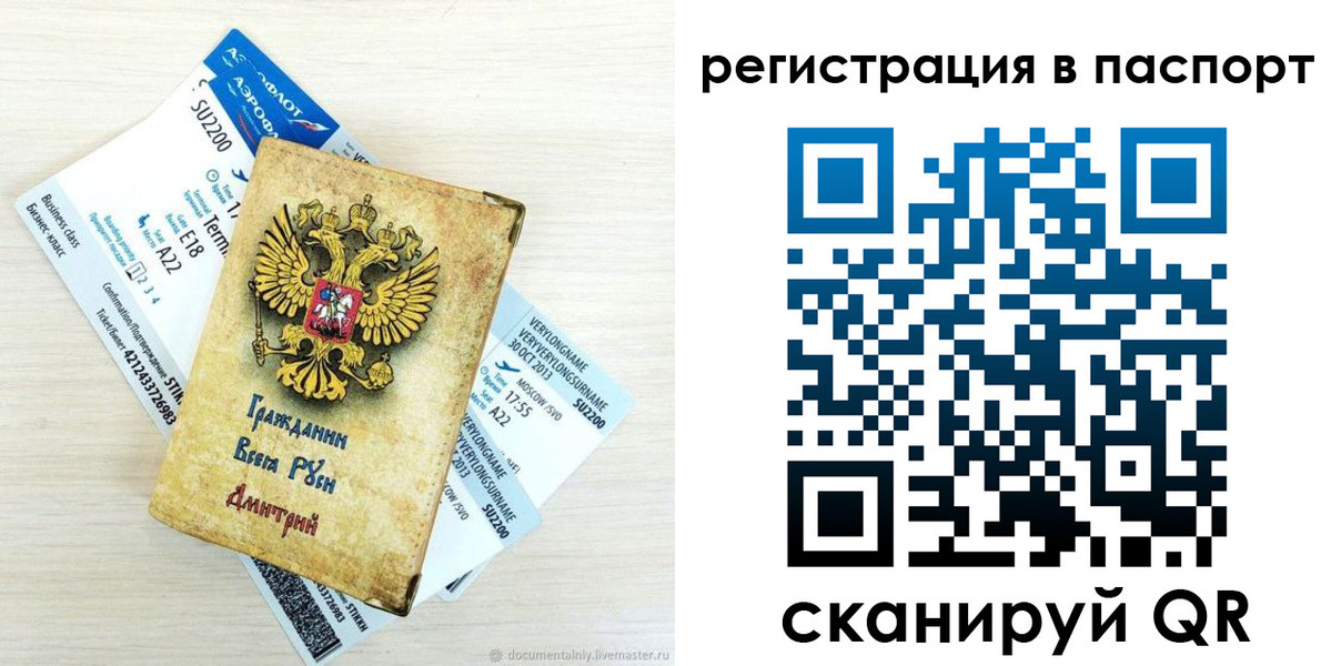 прописка для работы в Соликамске